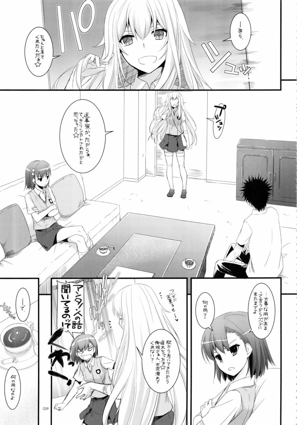 DL-とある総集編02 Page.38