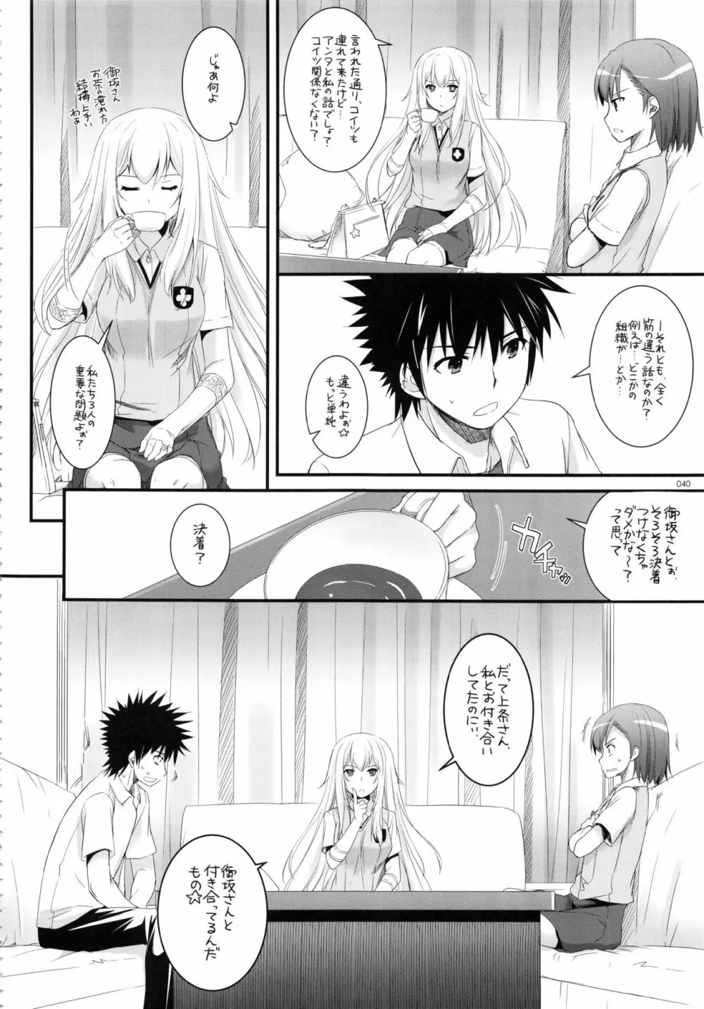 DL-とある総集編02 Page.39