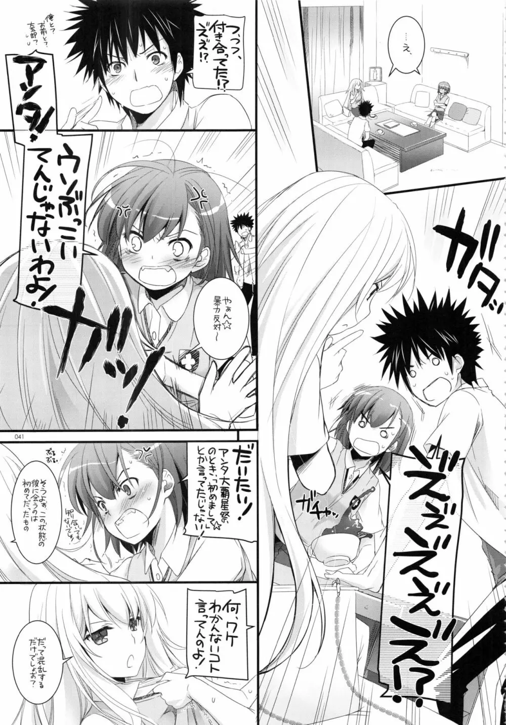 DL-とある総集編02 Page.40