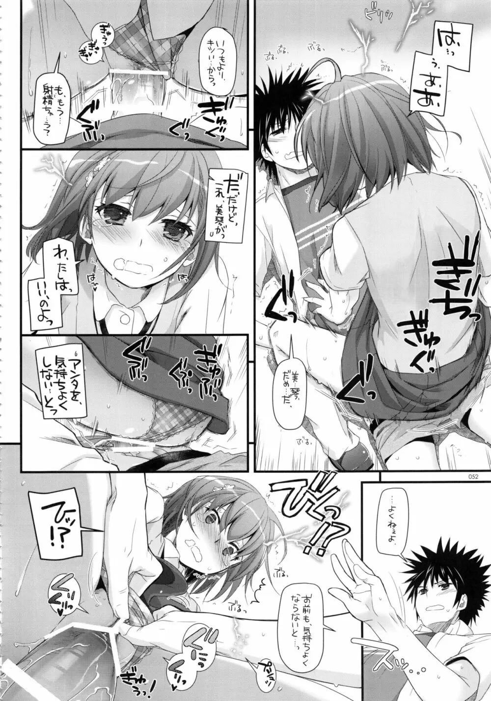 DL-とある総集編02 Page.51