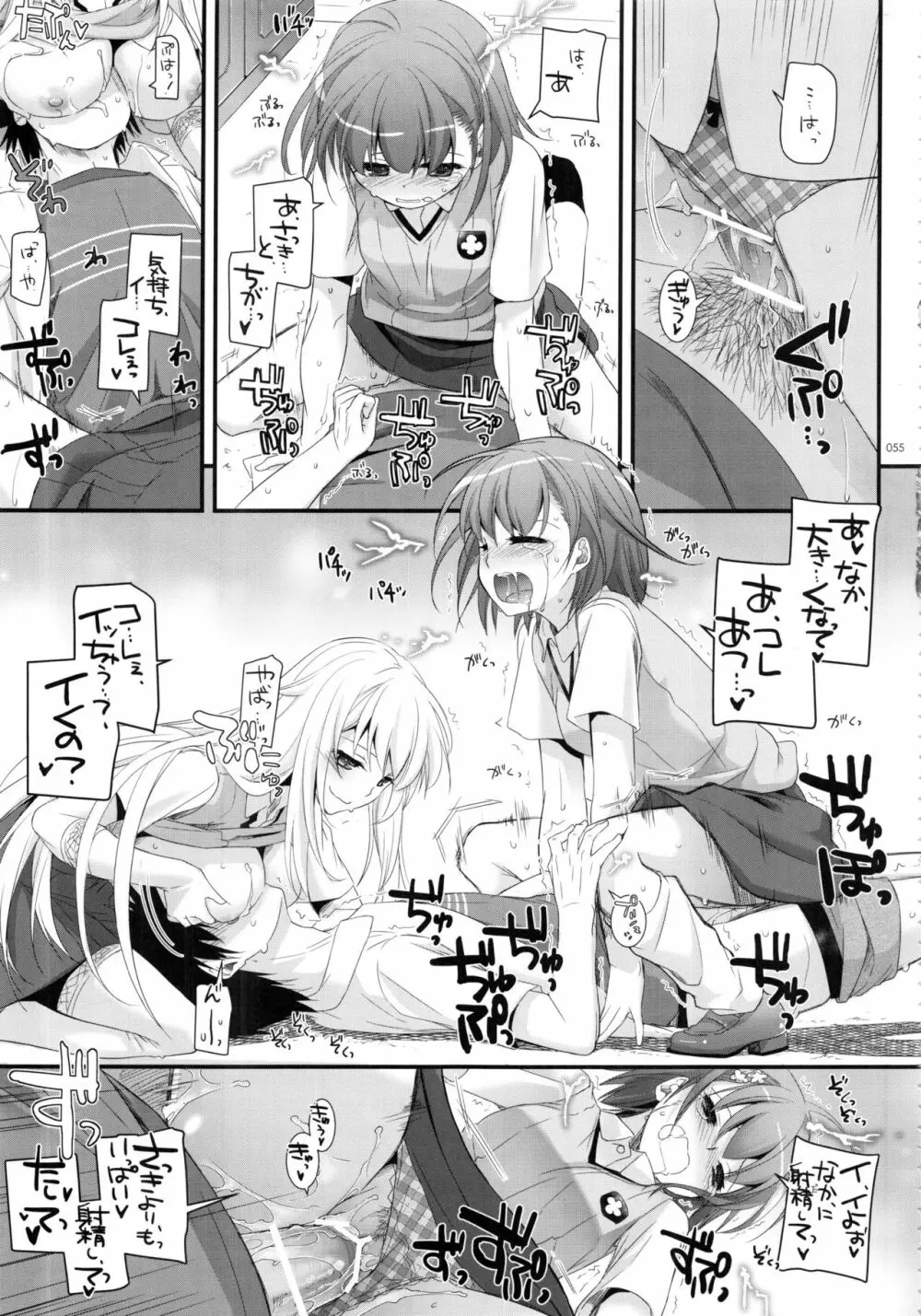 DL-とある総集編02 Page.54