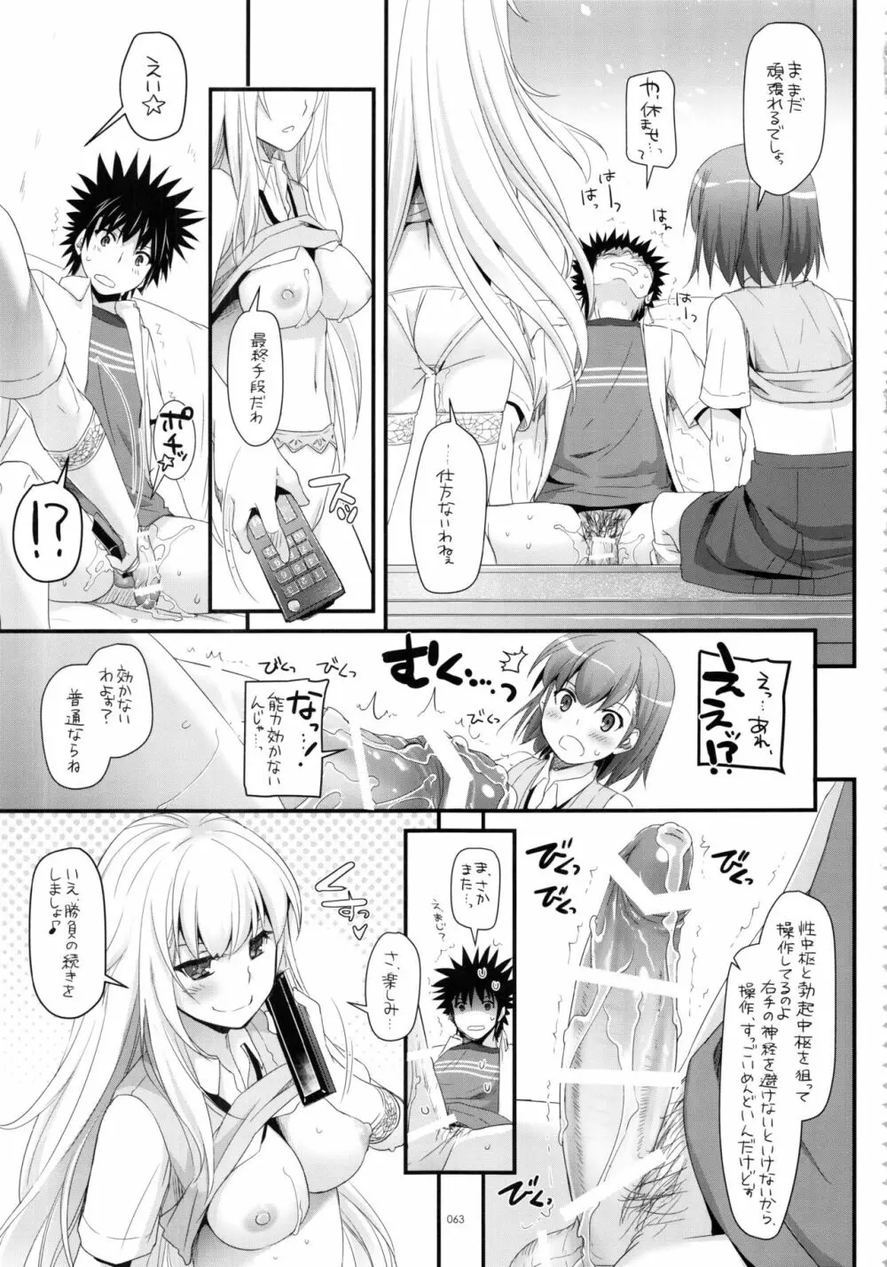 DL-とある総集編02 Page.62