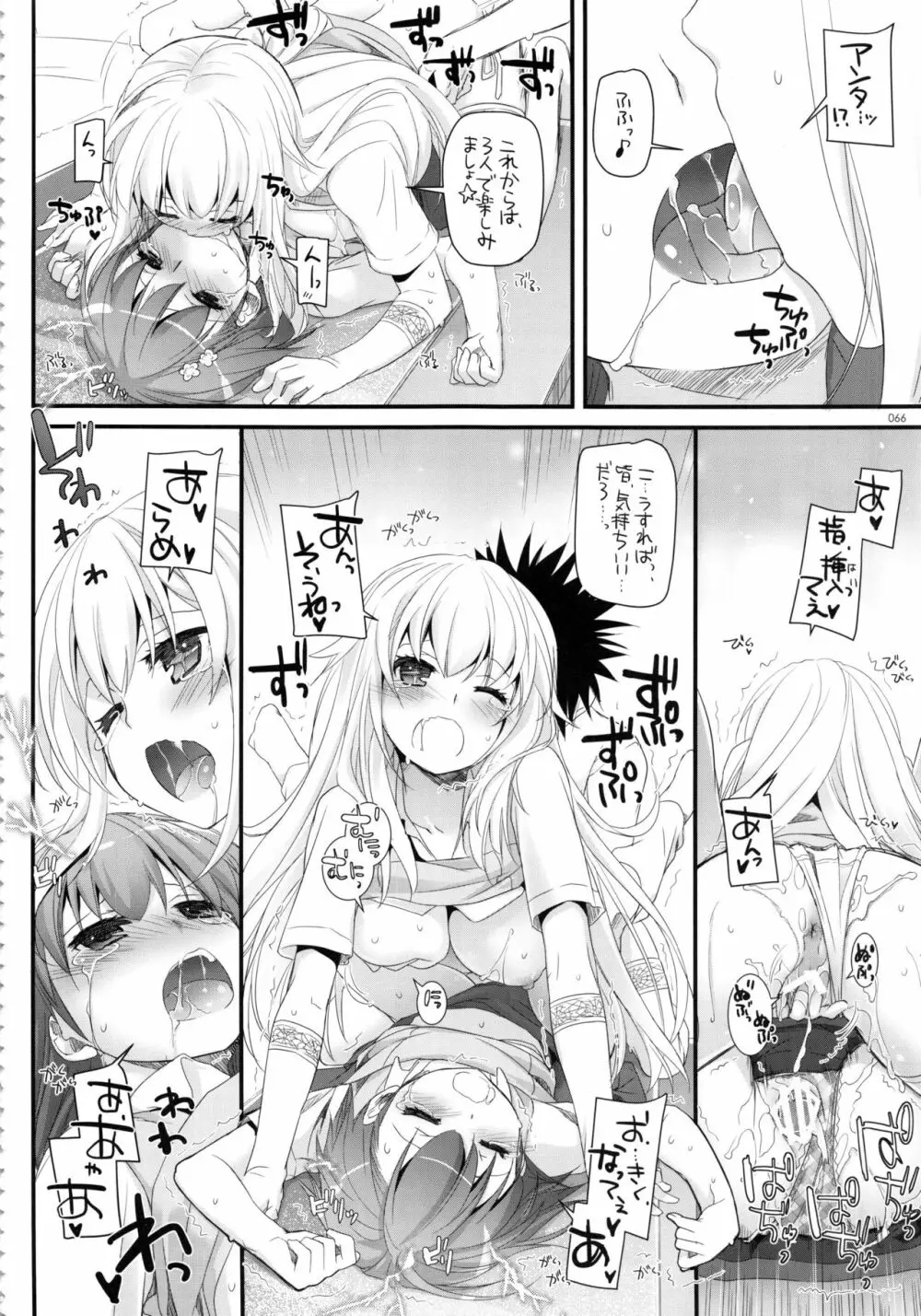 DL-とある総集編02 Page.65