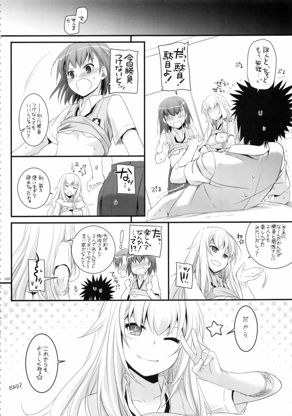 DL-とある総集編02 Page.67