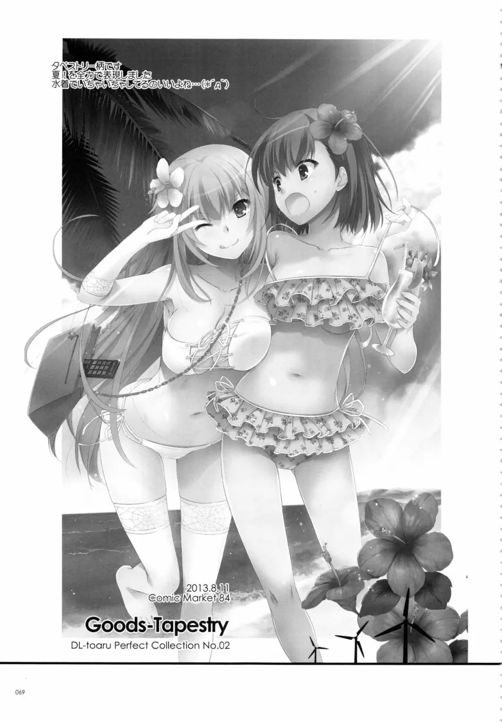 DL-とある総集編02 Page.68