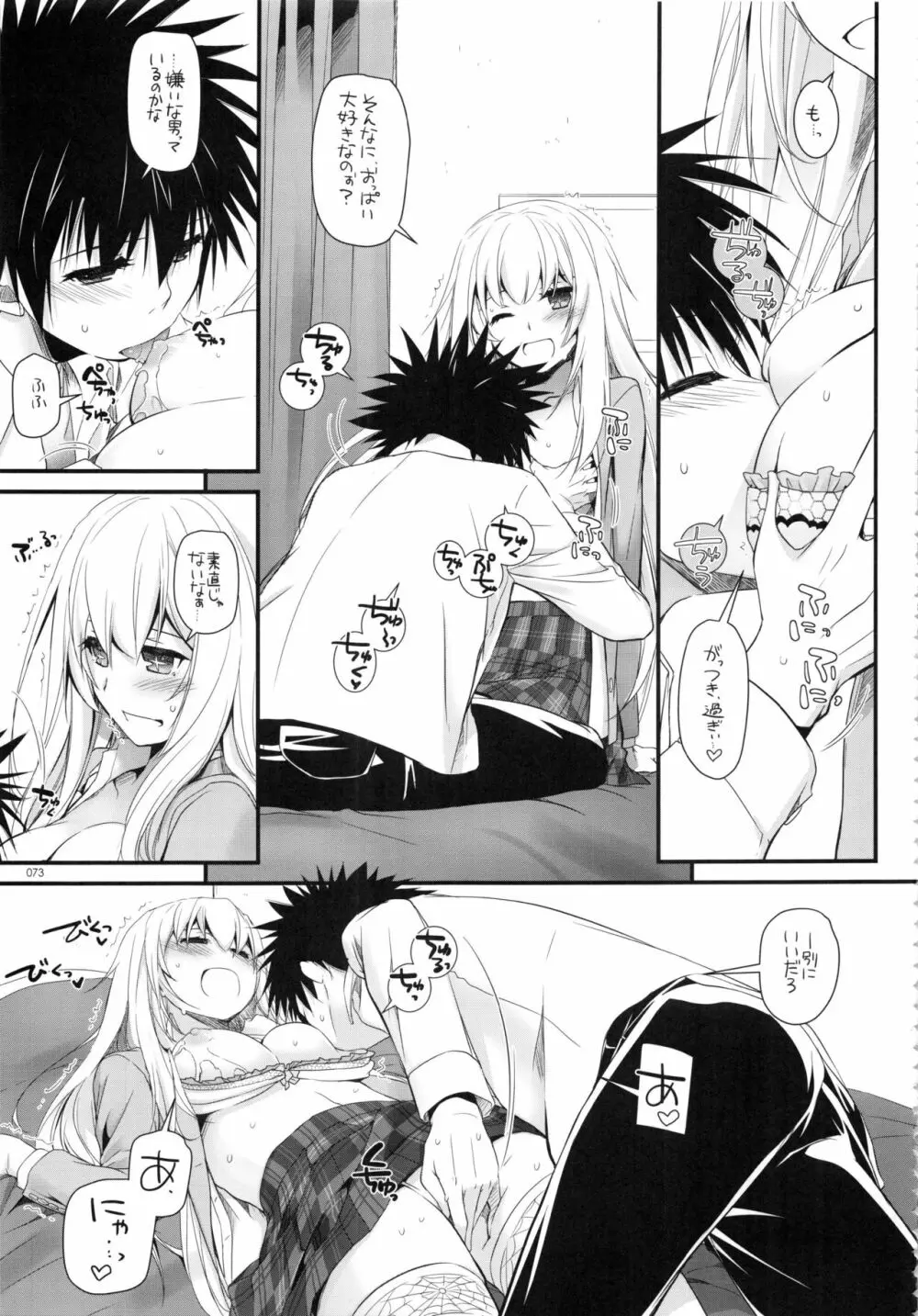 DL-とある総集編02 Page.72