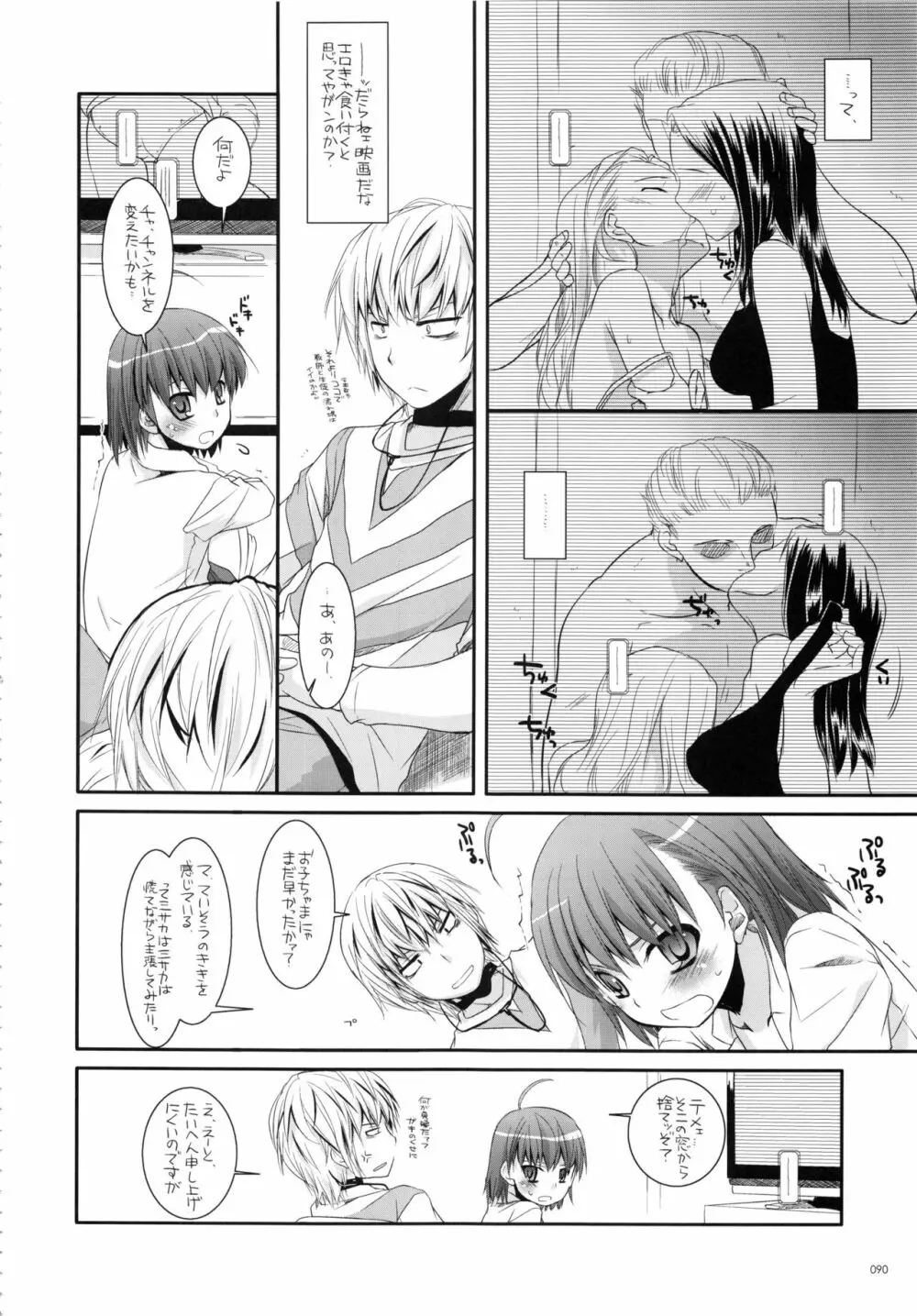 DL-とある総集編02 Page.89