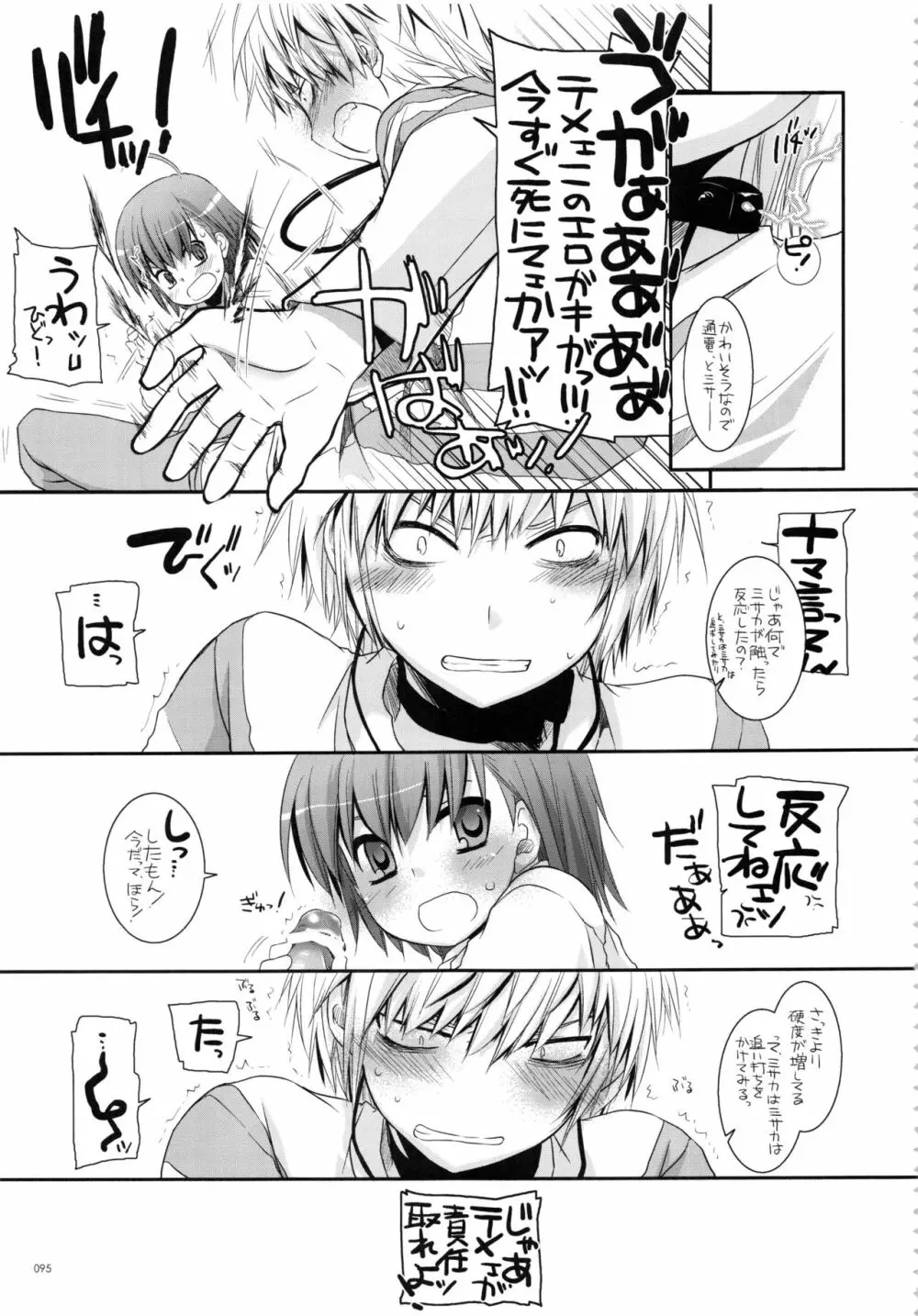 DL-とある総集編02 Page.94