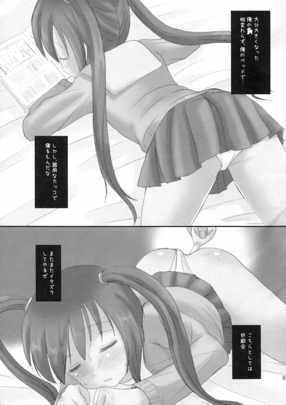 プチスカ 9 Page.10