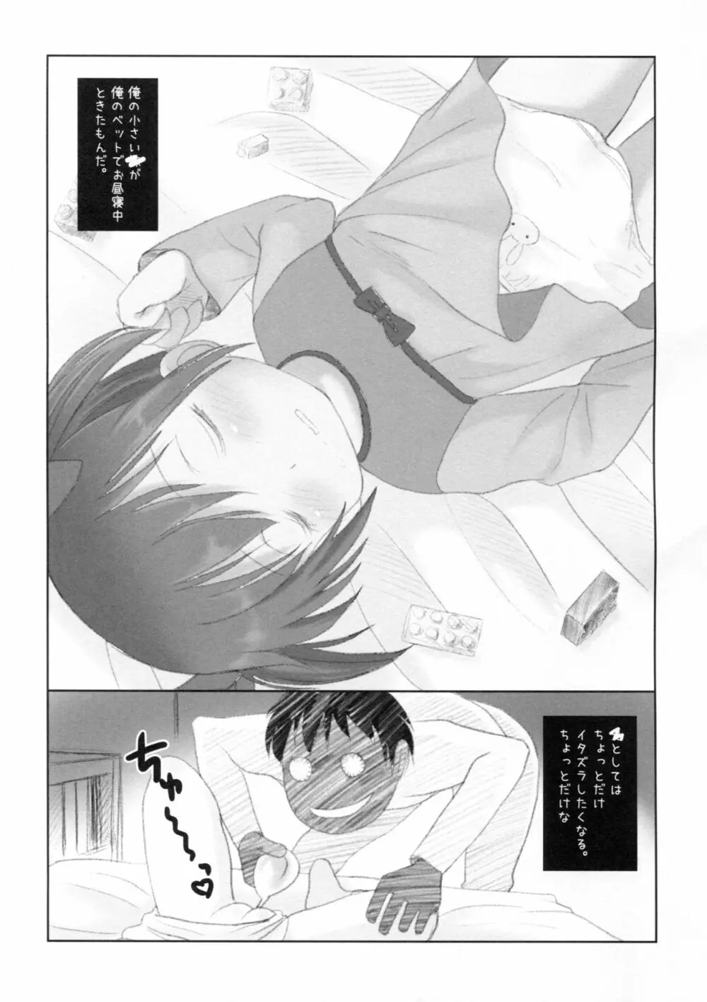 プチスカ 9 Page.2