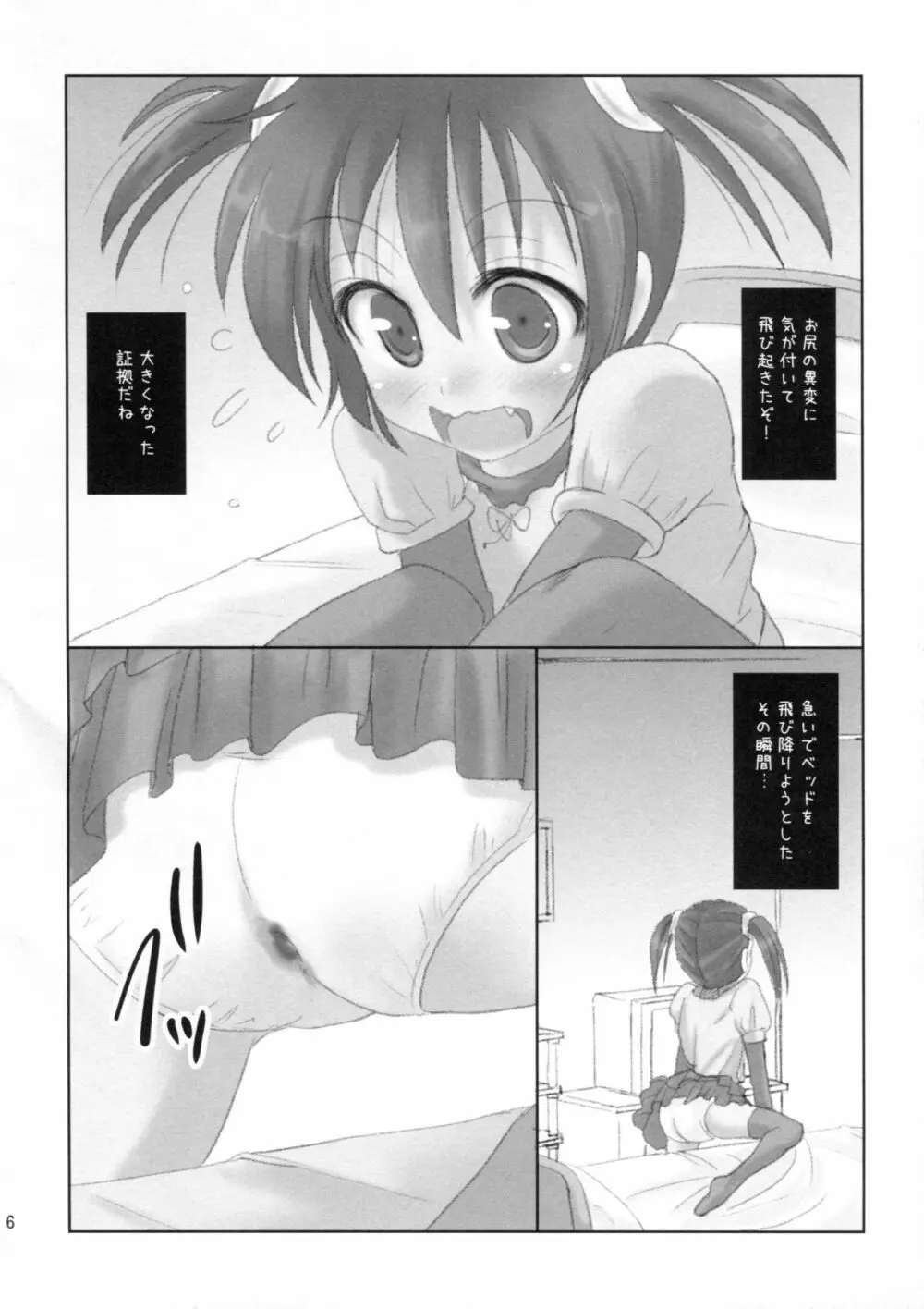 プチスカ 9 Page.7
