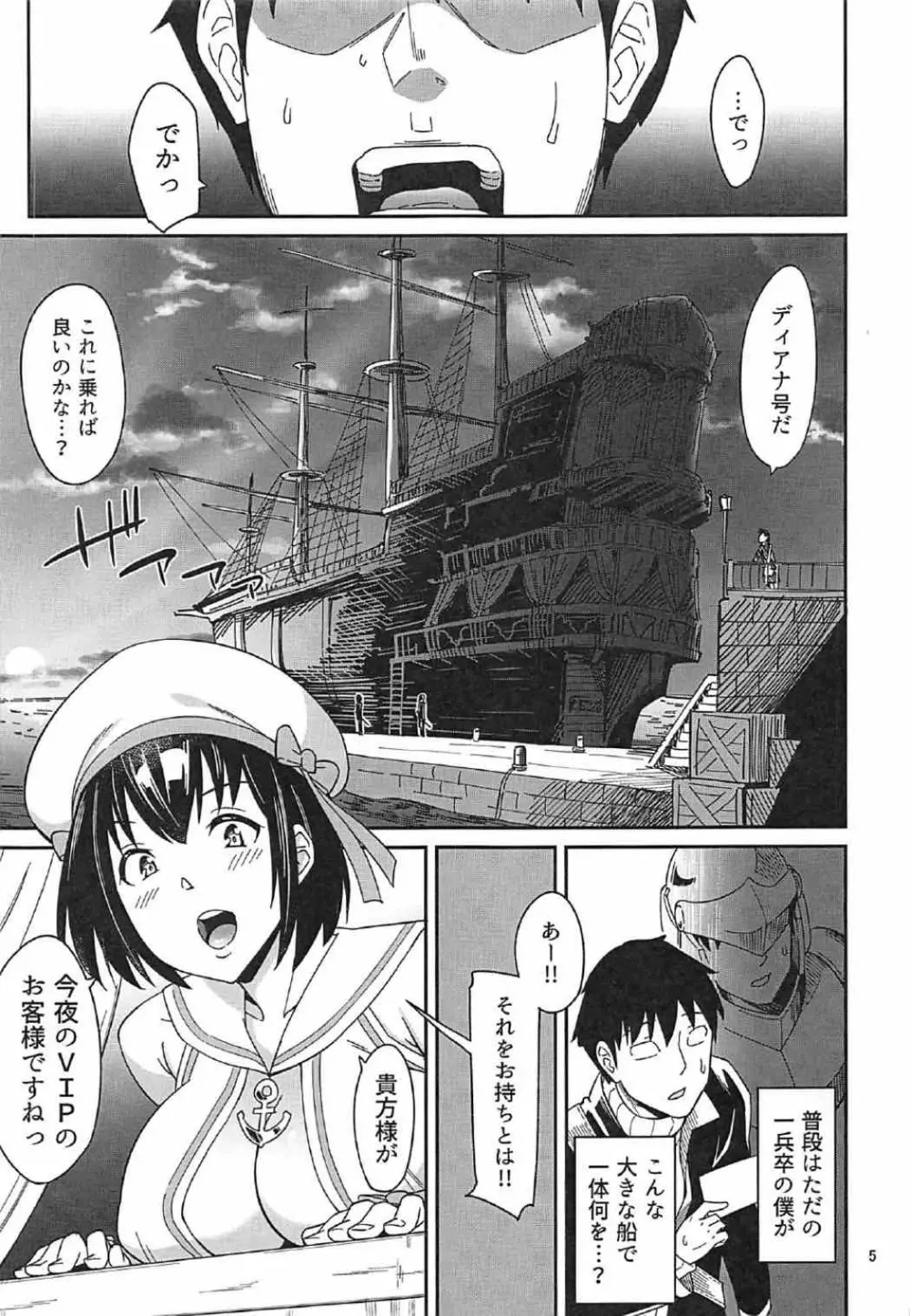 水兵さんたちと秘密の船 Page.3