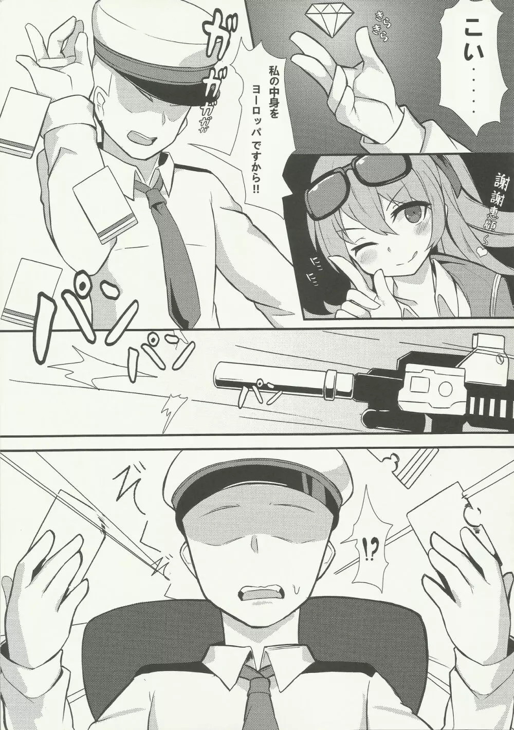 指揮官!! 有我在就足夠了 Page.4