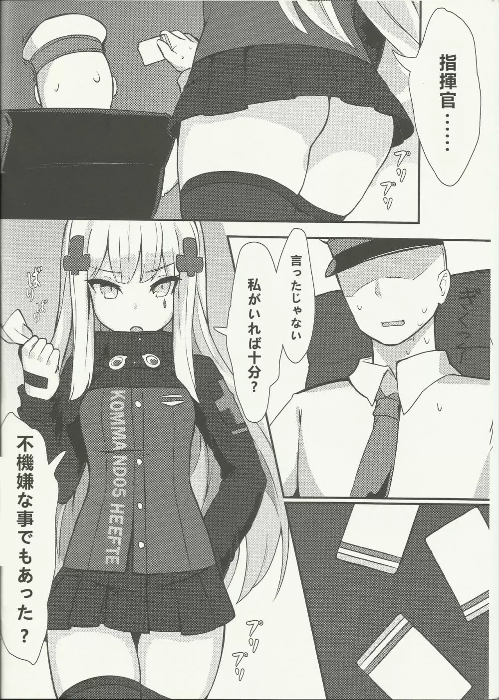 指揮官!! 有我在就足夠了 Page.5