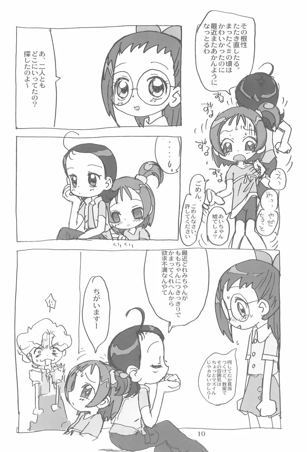 ももぞん2 Page.10