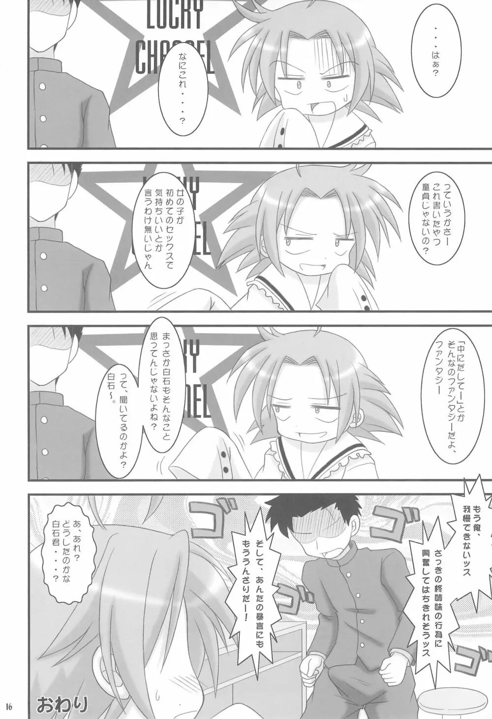 柊姉妹のツンデレ大作戦! Page.16