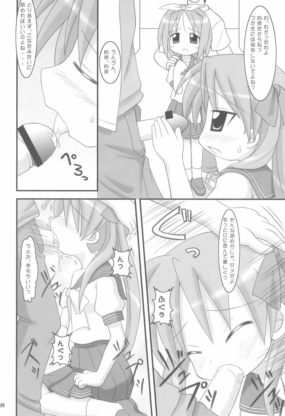 柊姉妹のツンデレ大作戦! Page.8
