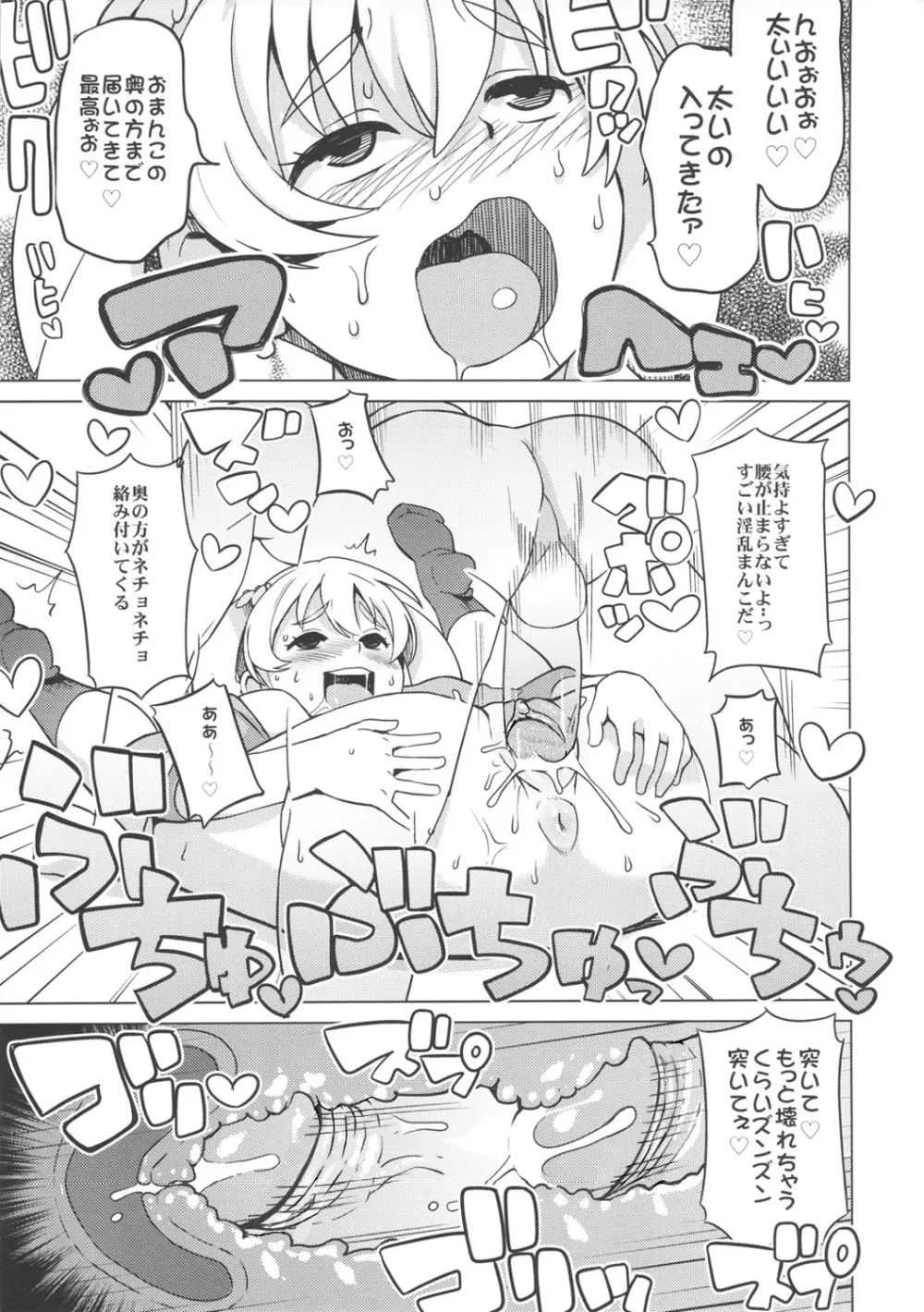 チビッコビッチハンターズ2 Page.14