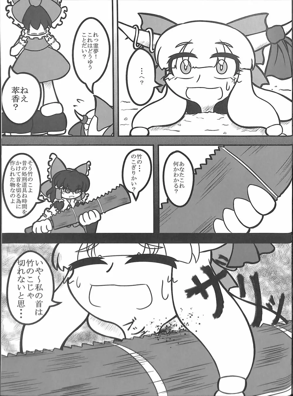 萃香ちゃんかわいそう。 Page.33