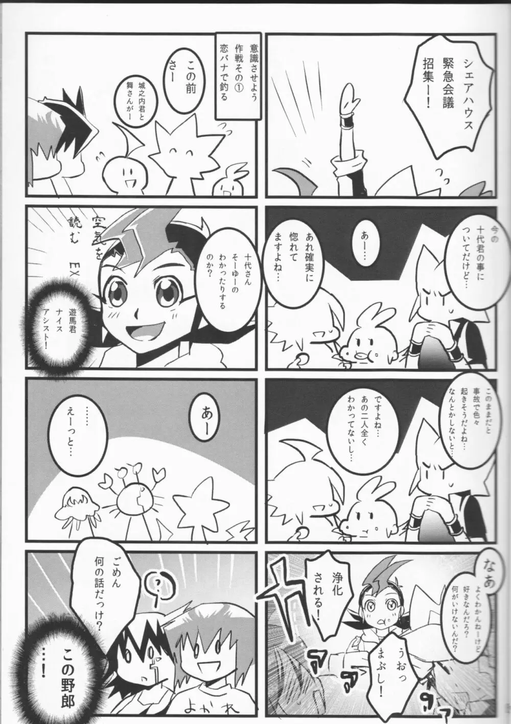 童貞代さんと鈍感星さん♀が恋人になるまでの約数ン日 Page.10