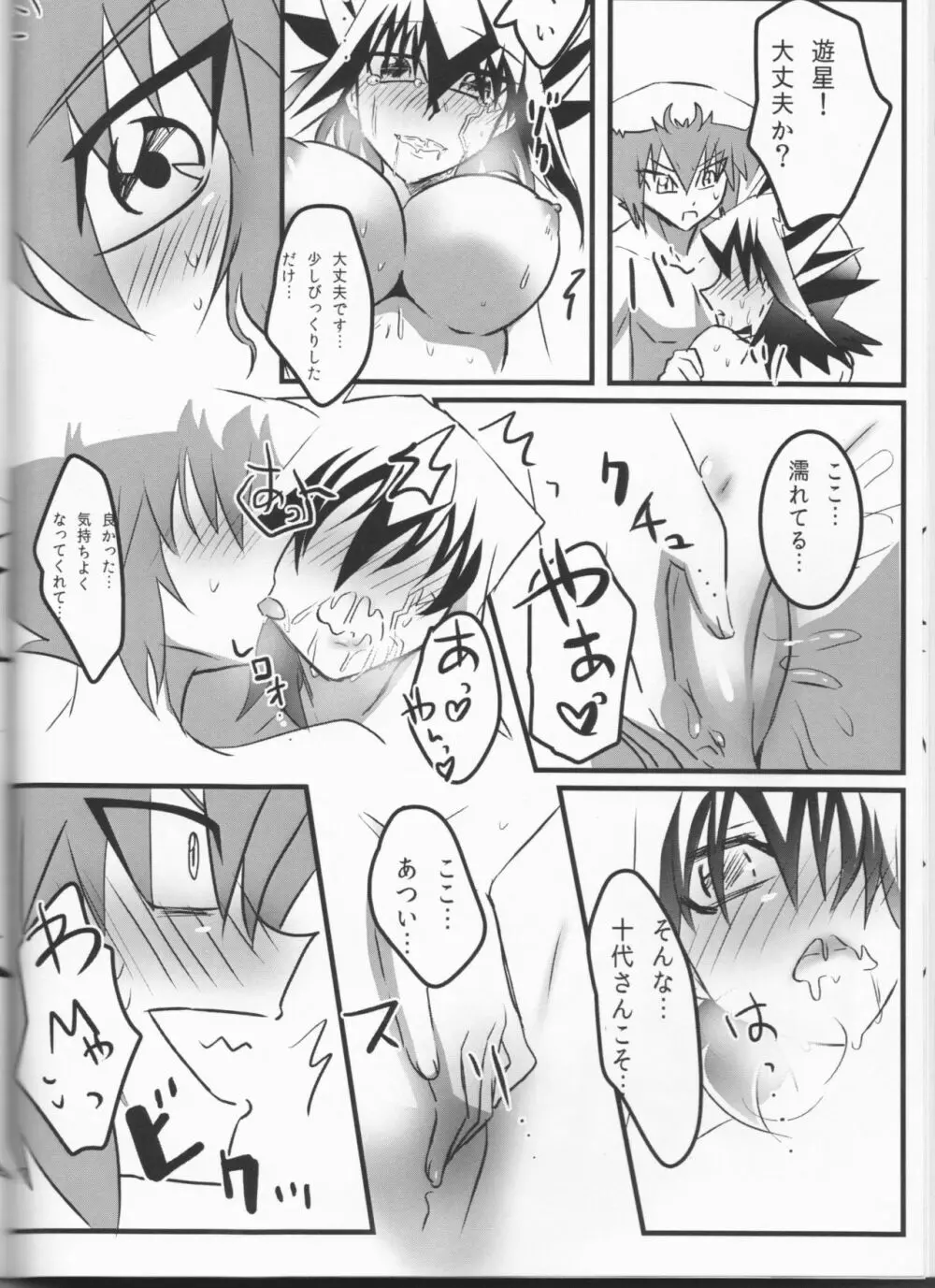 童貞代さんと鈍感星さん♀が恋人になるまでの約数ン日 Page.21
