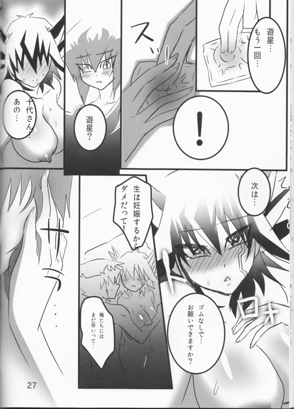 童貞代さんと鈍感星さん♀が恋人になるまでの約数ン日 Page.29