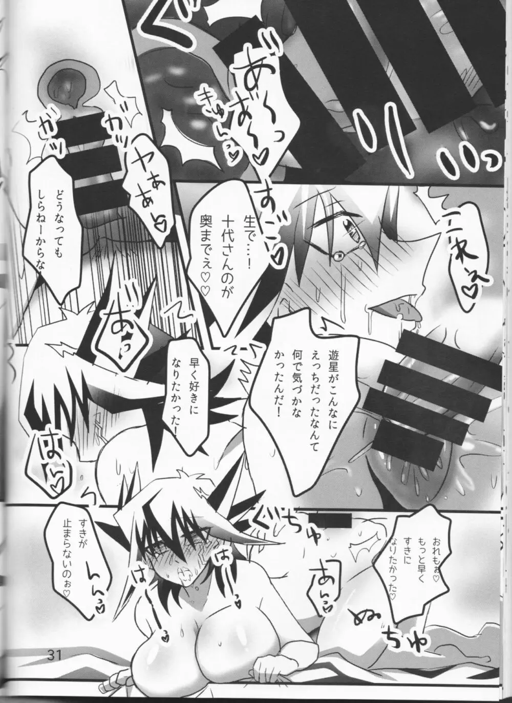 童貞代さんと鈍感星さん♀が恋人になるまでの約数ン日 Page.33