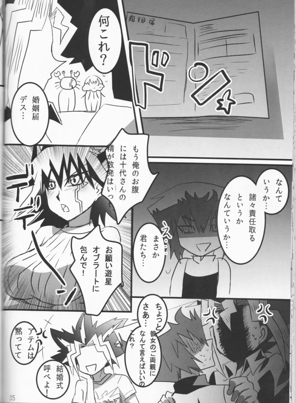 童貞代さんと鈍感星さん♀が恋人になるまでの約数ン日 Page.37