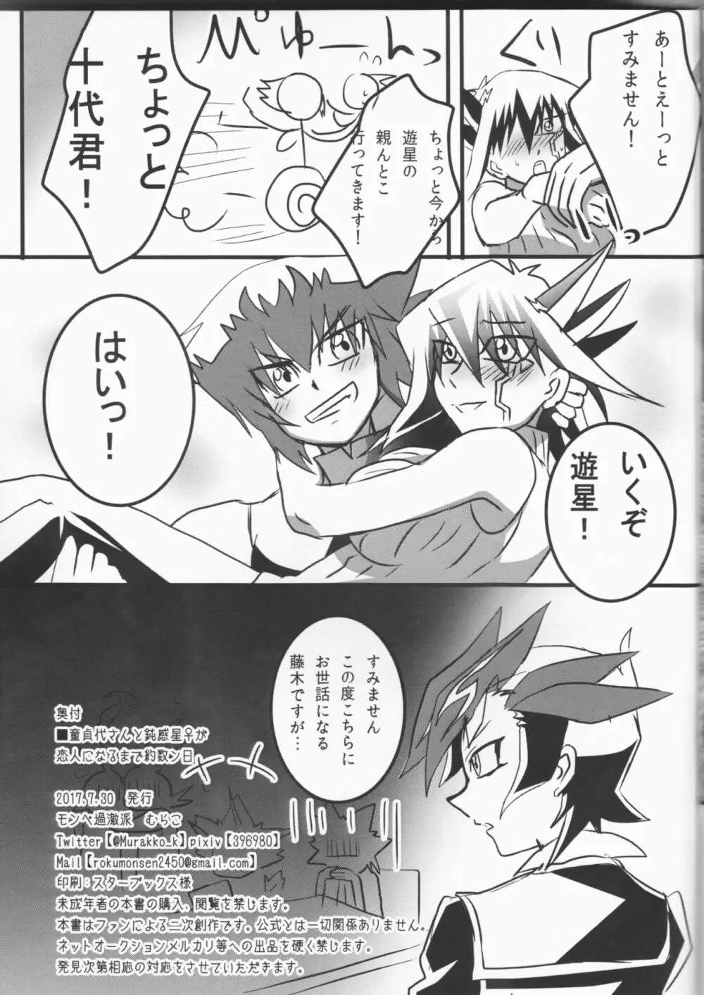 童貞代さんと鈍感星さん♀が恋人になるまでの約数ン日 Page.38