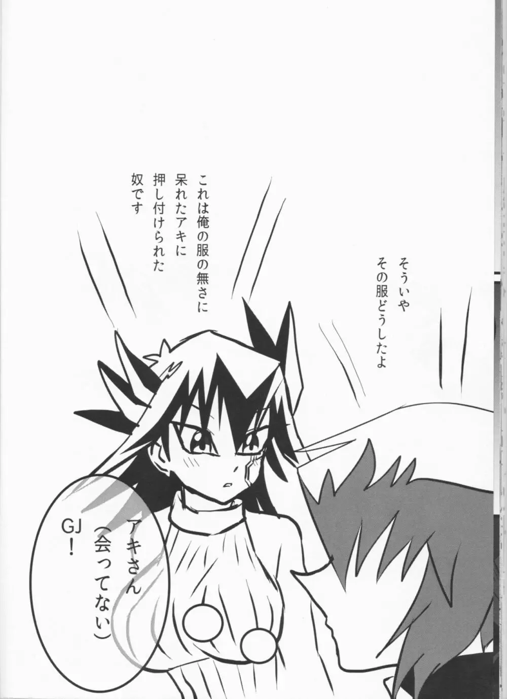 童貞代さんと鈍感星さん♀が恋人になるまでの約数ン日 Page.39