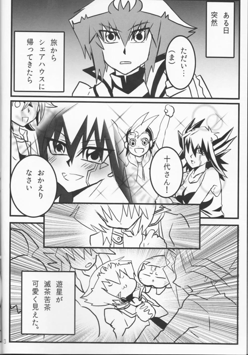 童貞代さんと鈍感星さん♀が恋人になるまでの約数ン日 Page.5