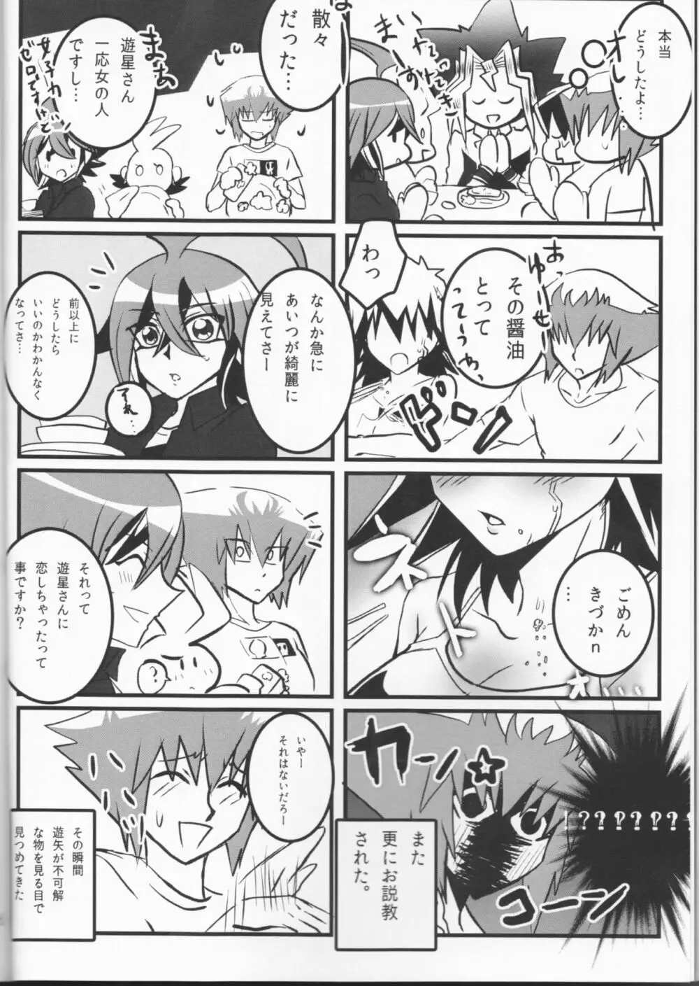 童貞代さんと鈍感星さん♀が恋人になるまでの約数ン日 Page.7