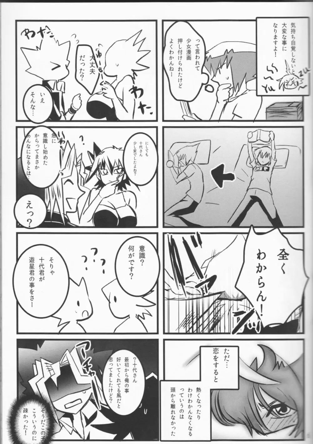 童貞代さんと鈍感星さん♀が恋人になるまでの約数ン日 Page.8