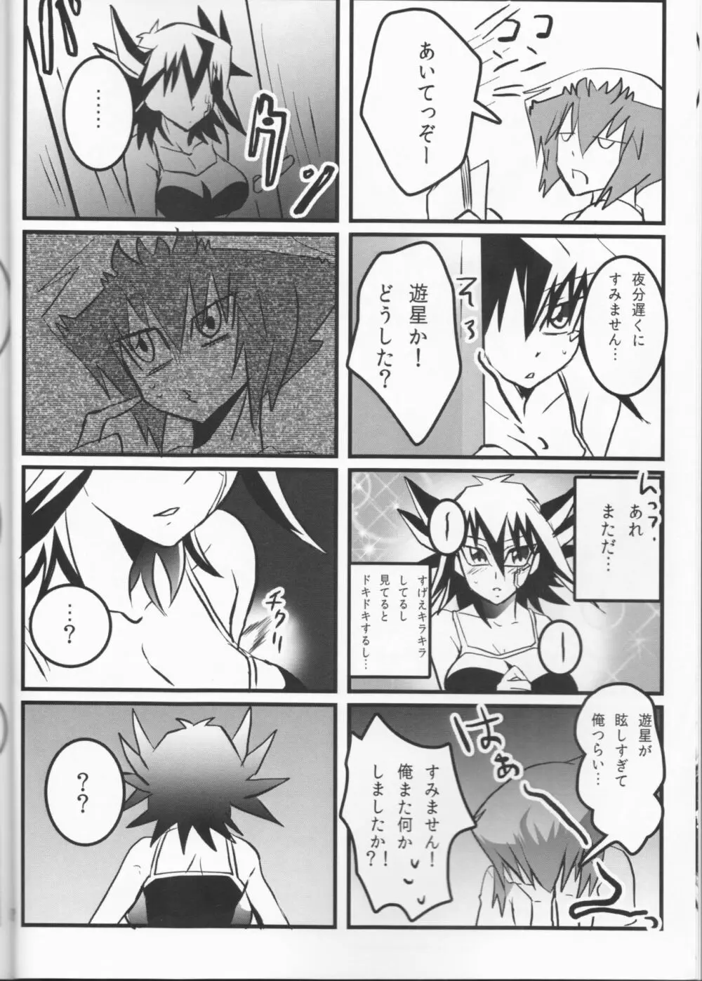 童貞代さんと鈍感星さん♀が恋人になるまでの約数ン日 Page.9
