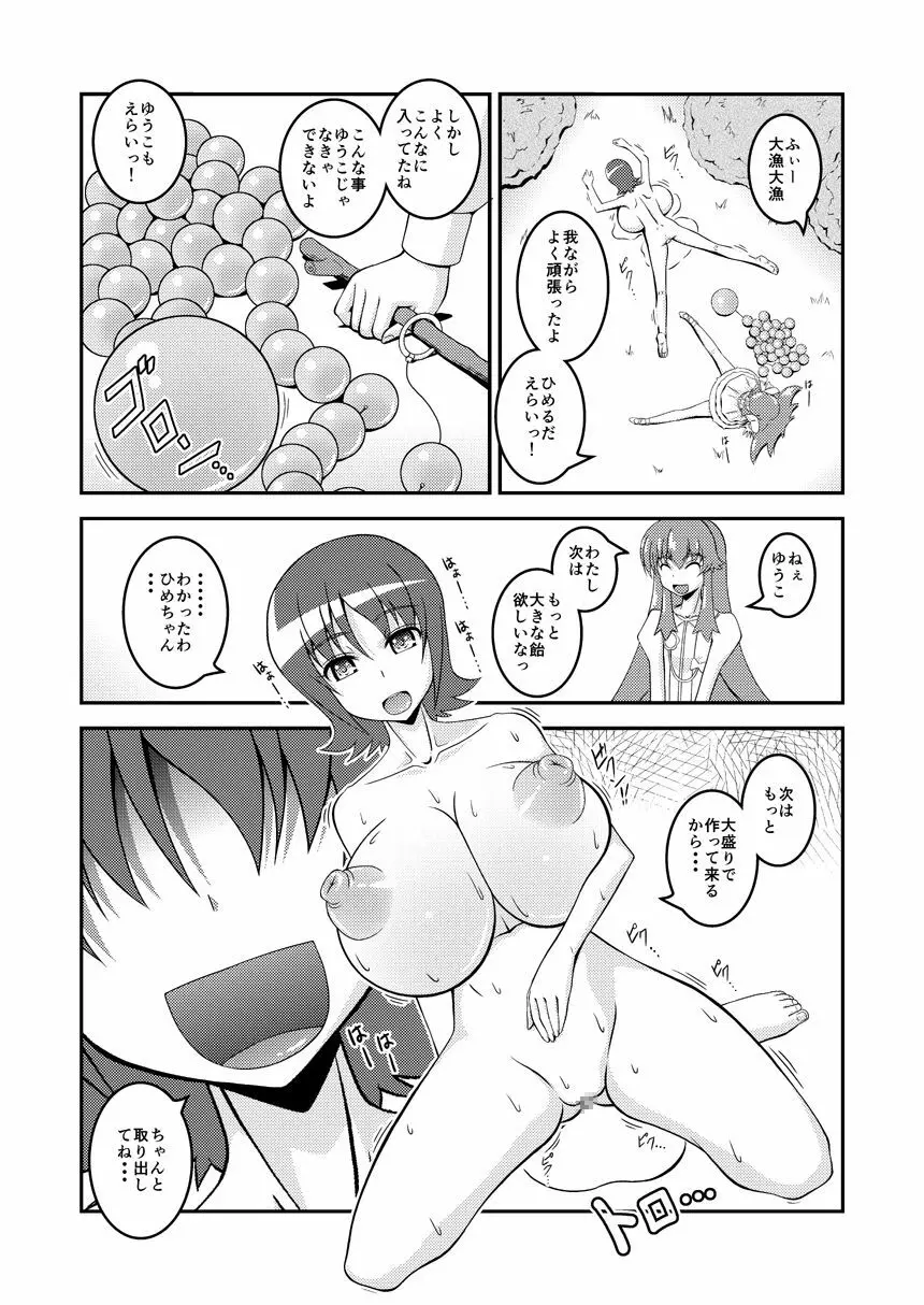 ゆうこのひめごと Page.17