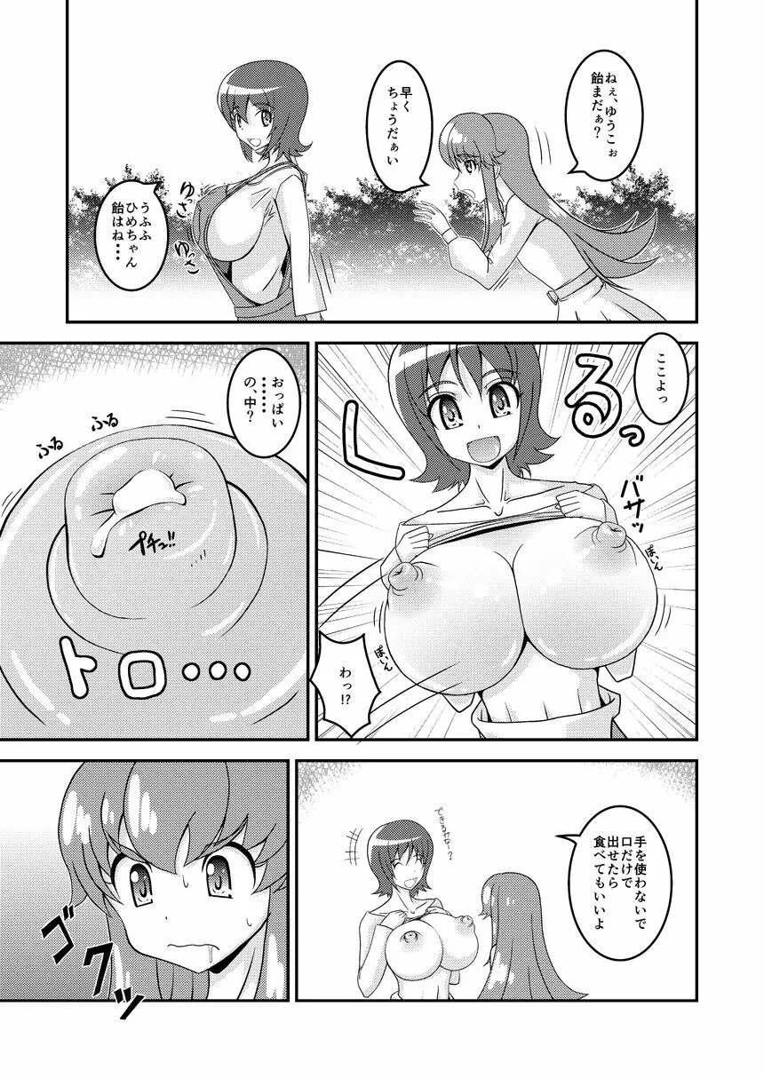 ゆうこのひめごと Page.2