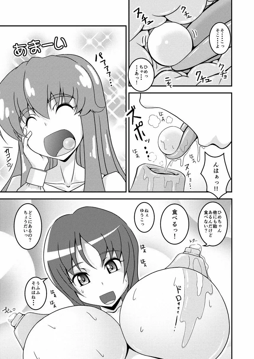 ゆうこのひめごと Page.6
