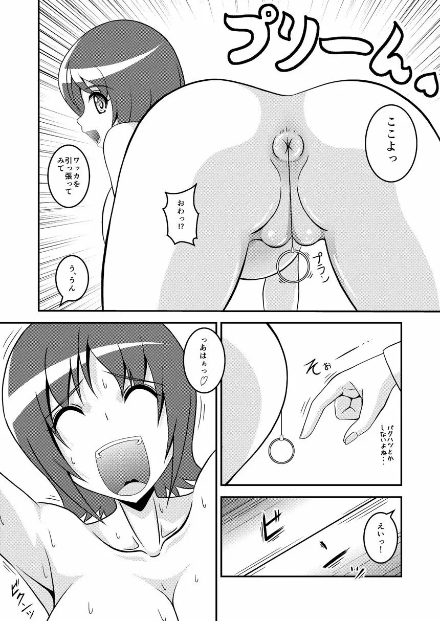 ゆうこのひめごと Page.7