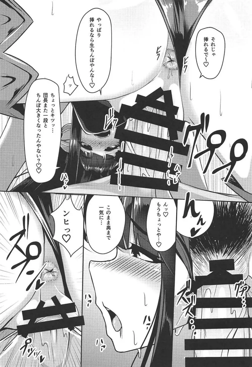 ユエルが寝てる団長にXXXする話 Page.10