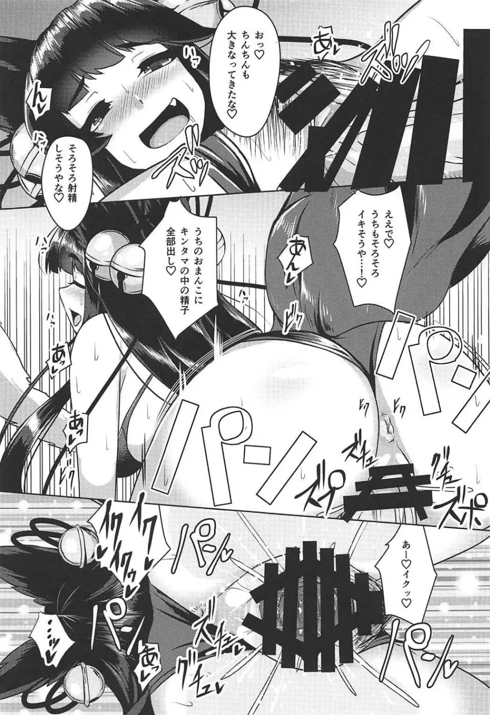 ユエルが寝てる団長にXXXする話 Page.14