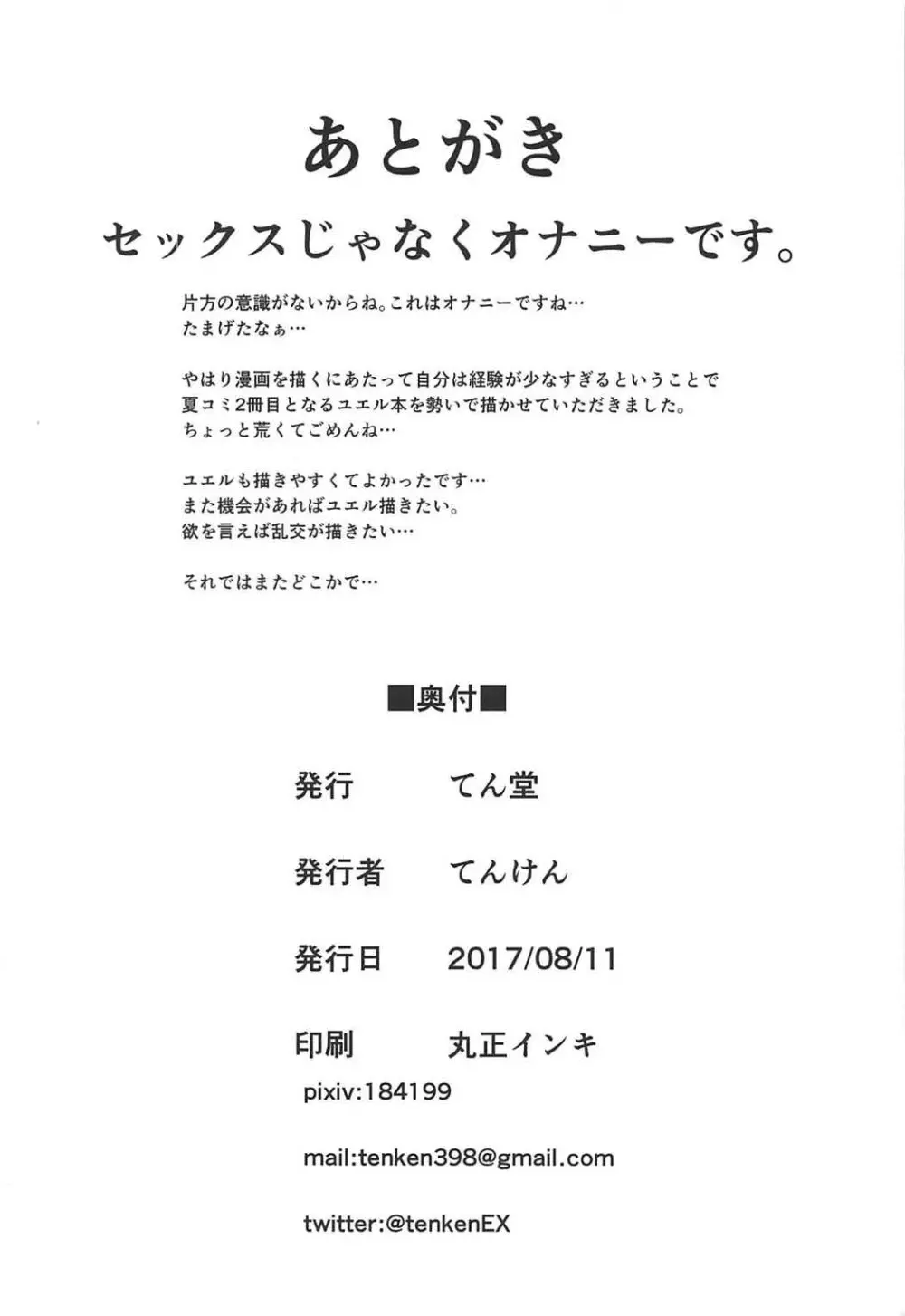 ユエルが寝てる団長にXXXする話 Page.17
