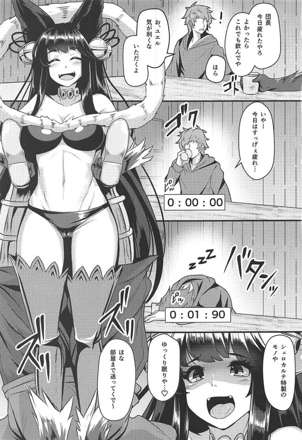 ユエルが寝てる団長にXXXする話 Page.2