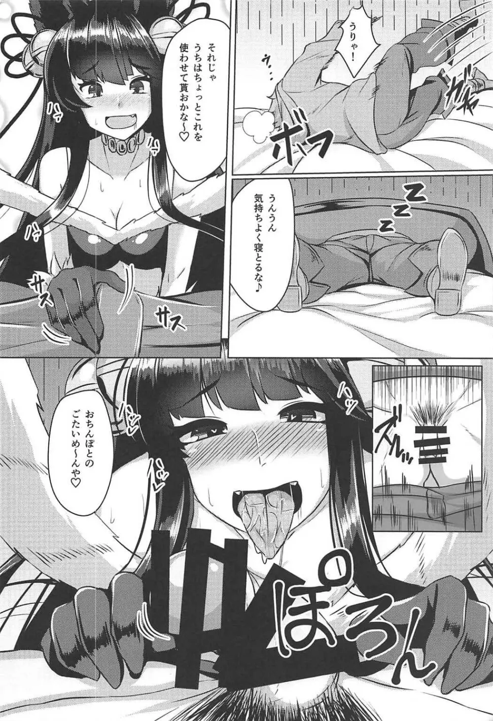 ユエルが寝てる団長にXXXする話 Page.3