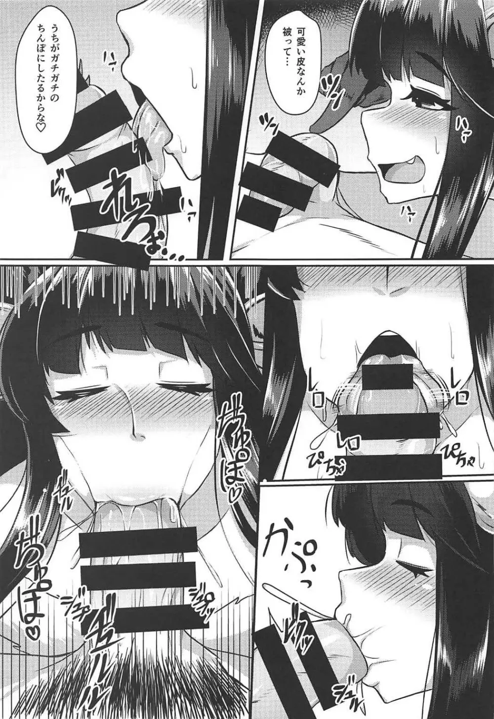 ユエルが寝てる団長にXXXする話 Page.4