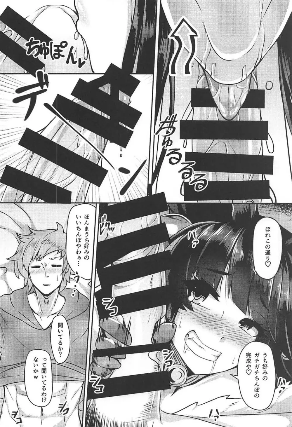ユエルが寝てる団長にXXXする話 Page.5