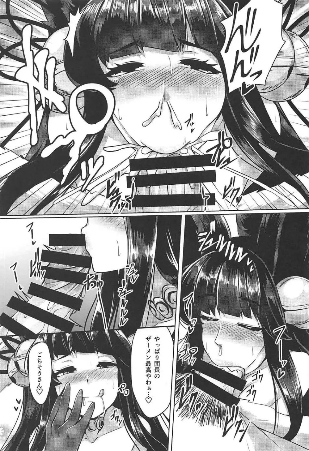 ユエルが寝てる団長にXXXする話 Page.8