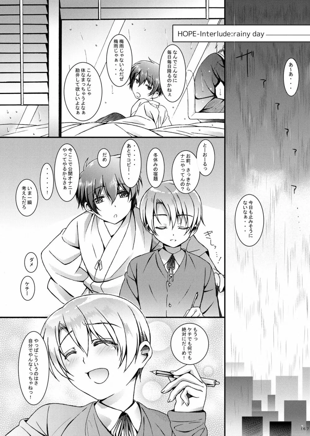 HOPE総集編 01 Page.179