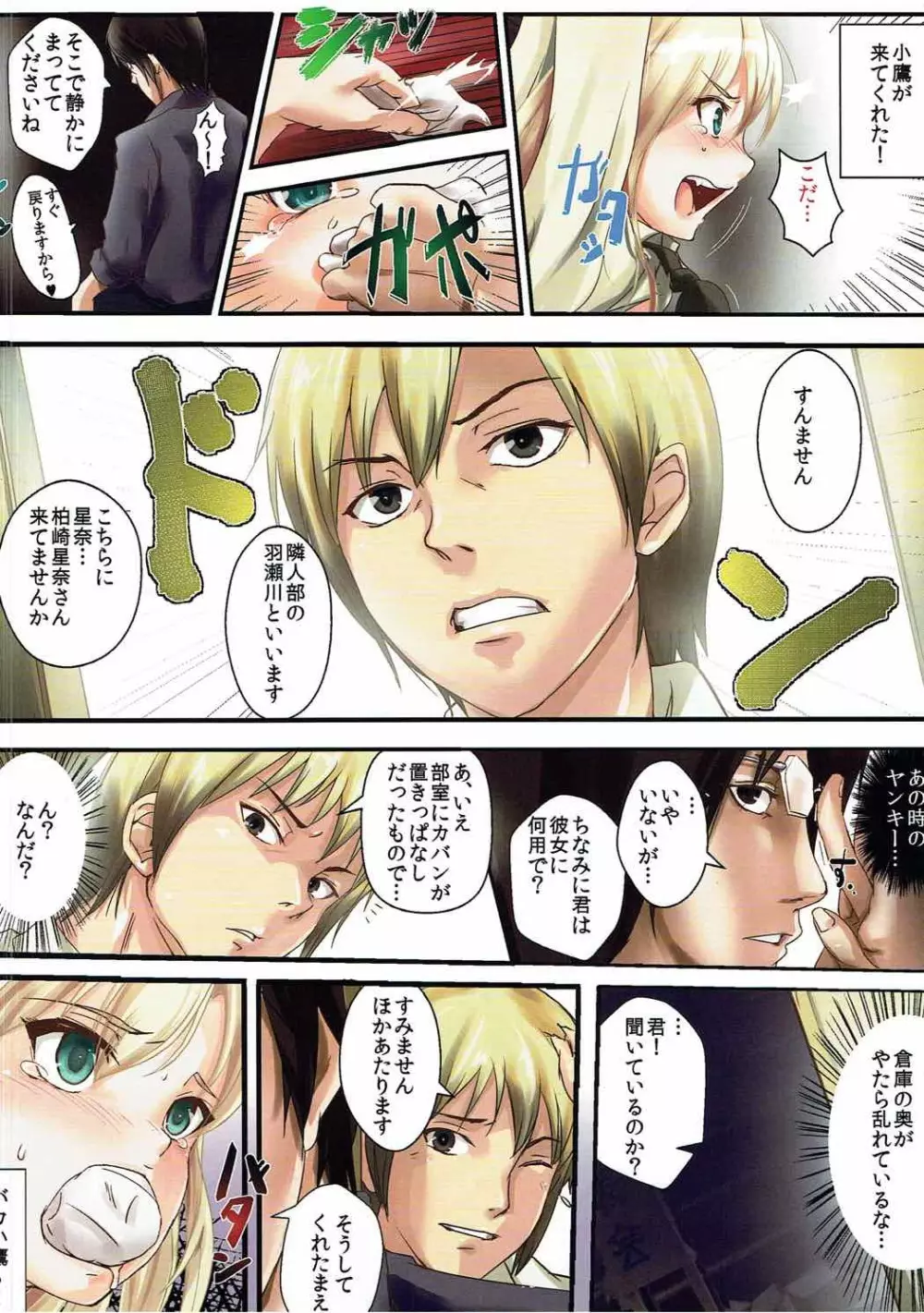 肉は抵抗が少ない Page.11