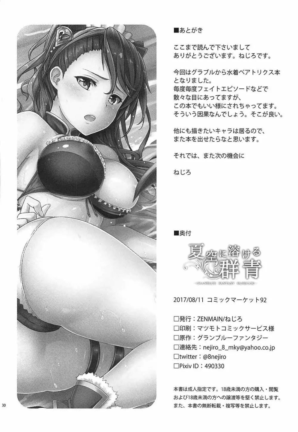 夏空に溶ける群青 Page.29