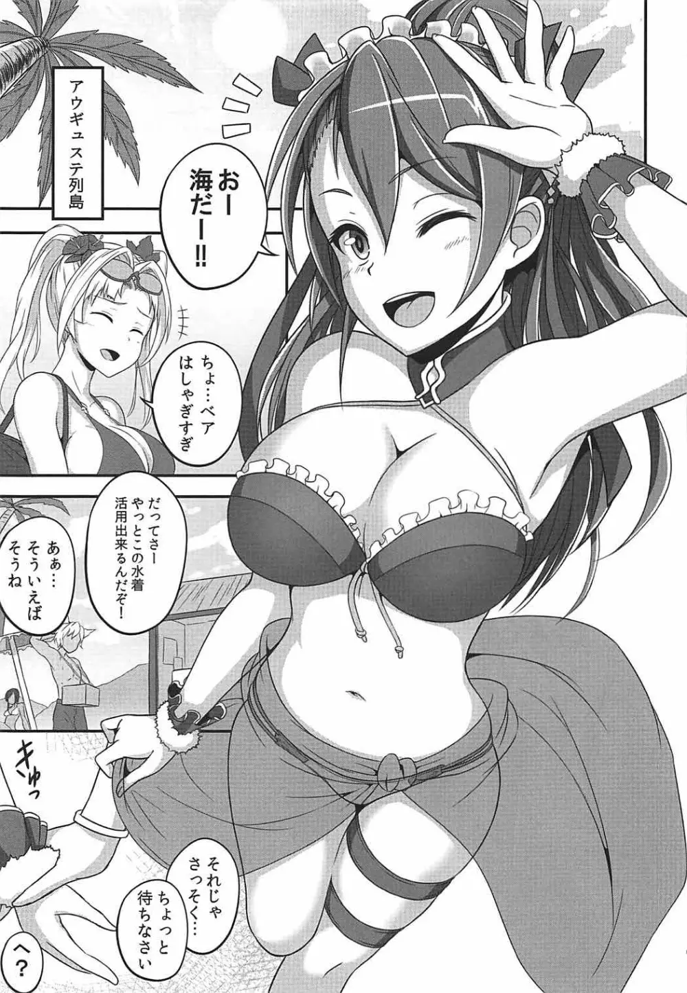 夏空に溶ける群青 Page.4